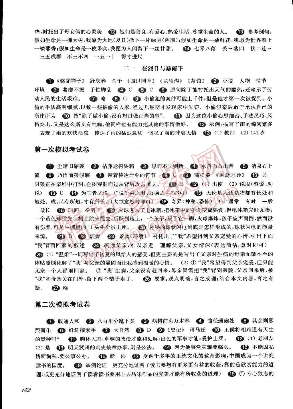 2014年一课一练九年级语文全一册华东师大版 第13页