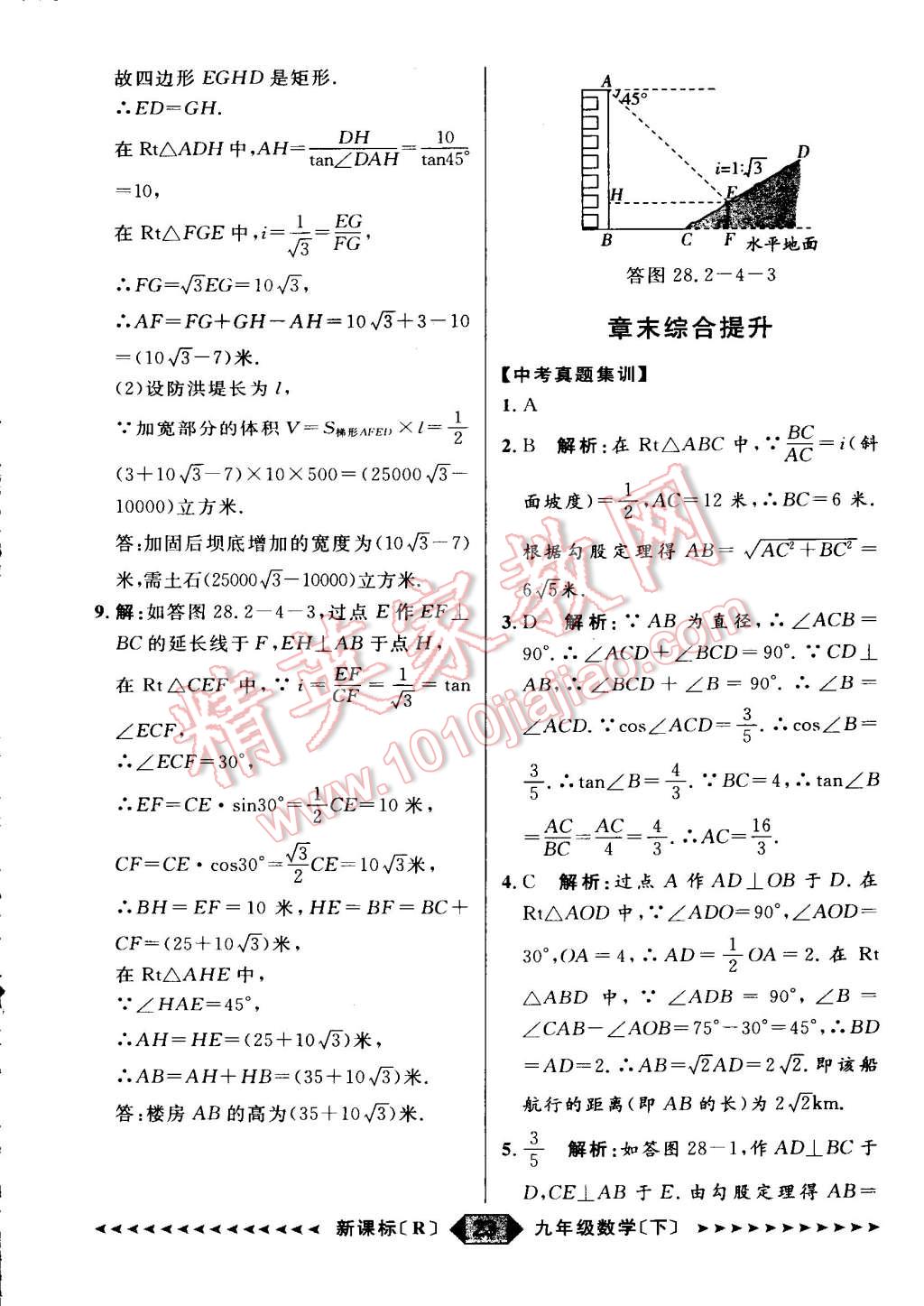 2015年家教版教輔陽(yáng)光計(jì)劃九年級(jí)數(shù)學(xué)下冊(cè)人教版 第23頁(yè)