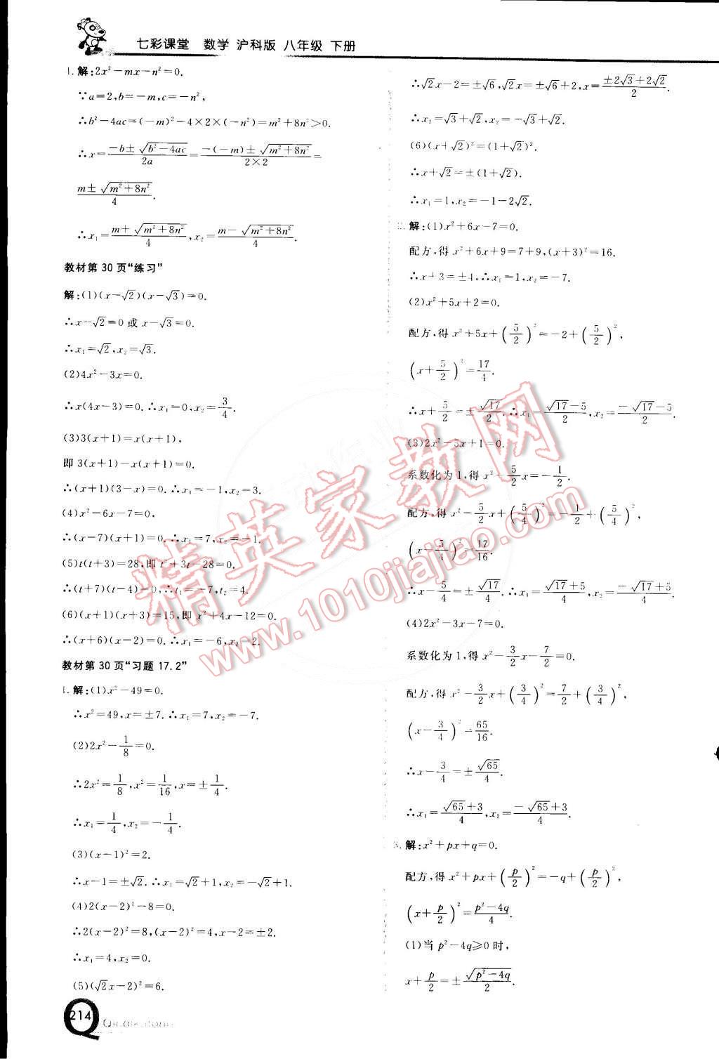 2015年初中一點(diǎn)通七彩課堂八年級(jí)數(shù)學(xué)下冊(cè)滬科版 第25頁