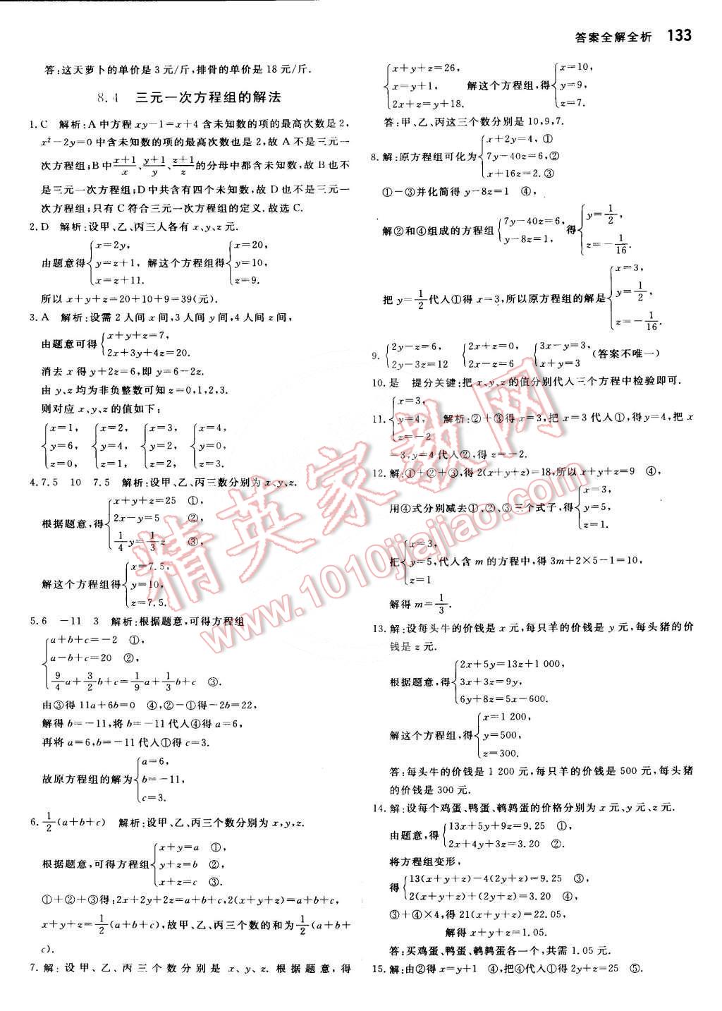 2016年提分教練七年級數(shù)學下冊人教版 第15頁