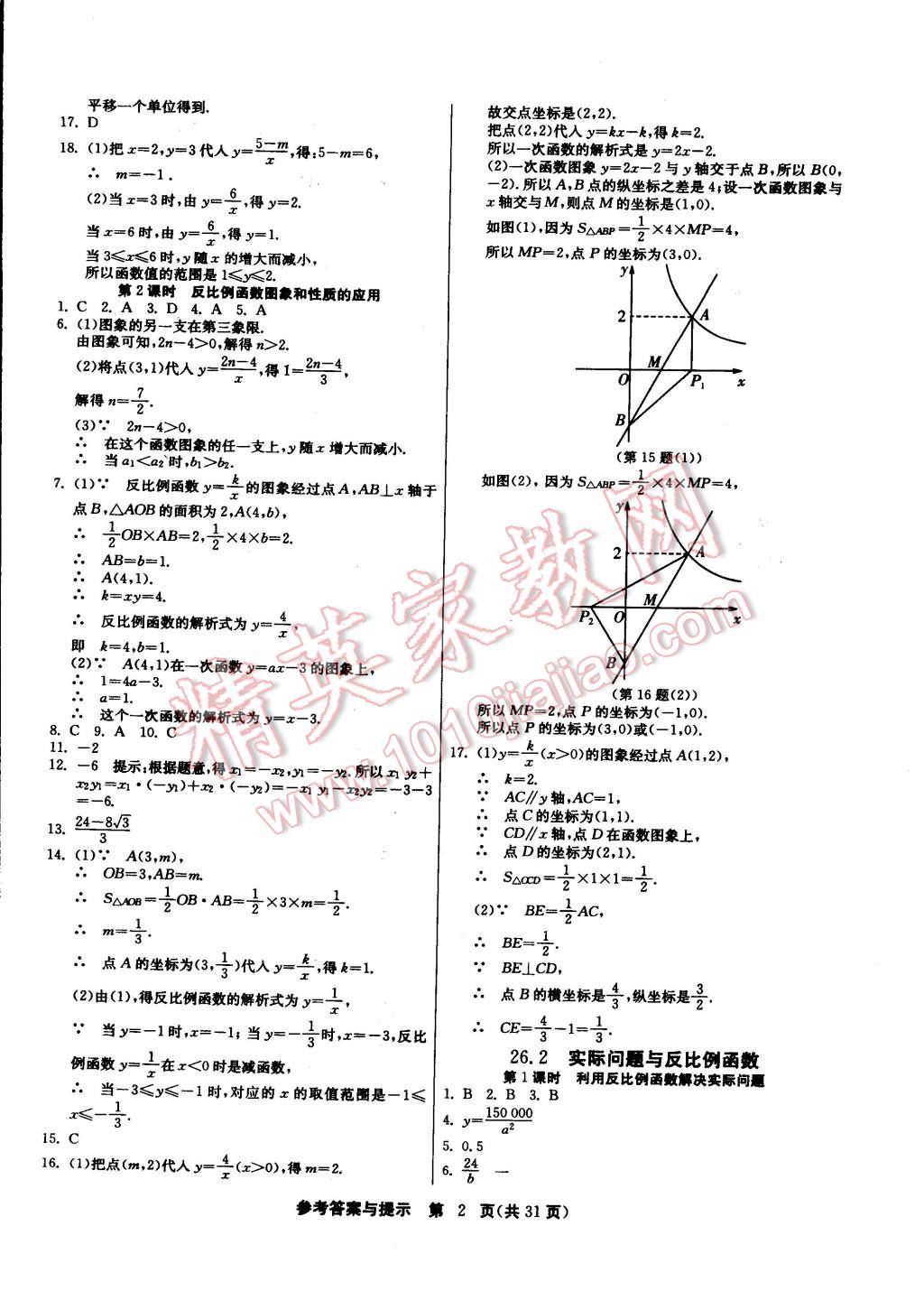 2015年課時(shí)訓(xùn)練九年級(jí)數(shù)學(xué)下冊(cè)人教版 第2頁(yè)