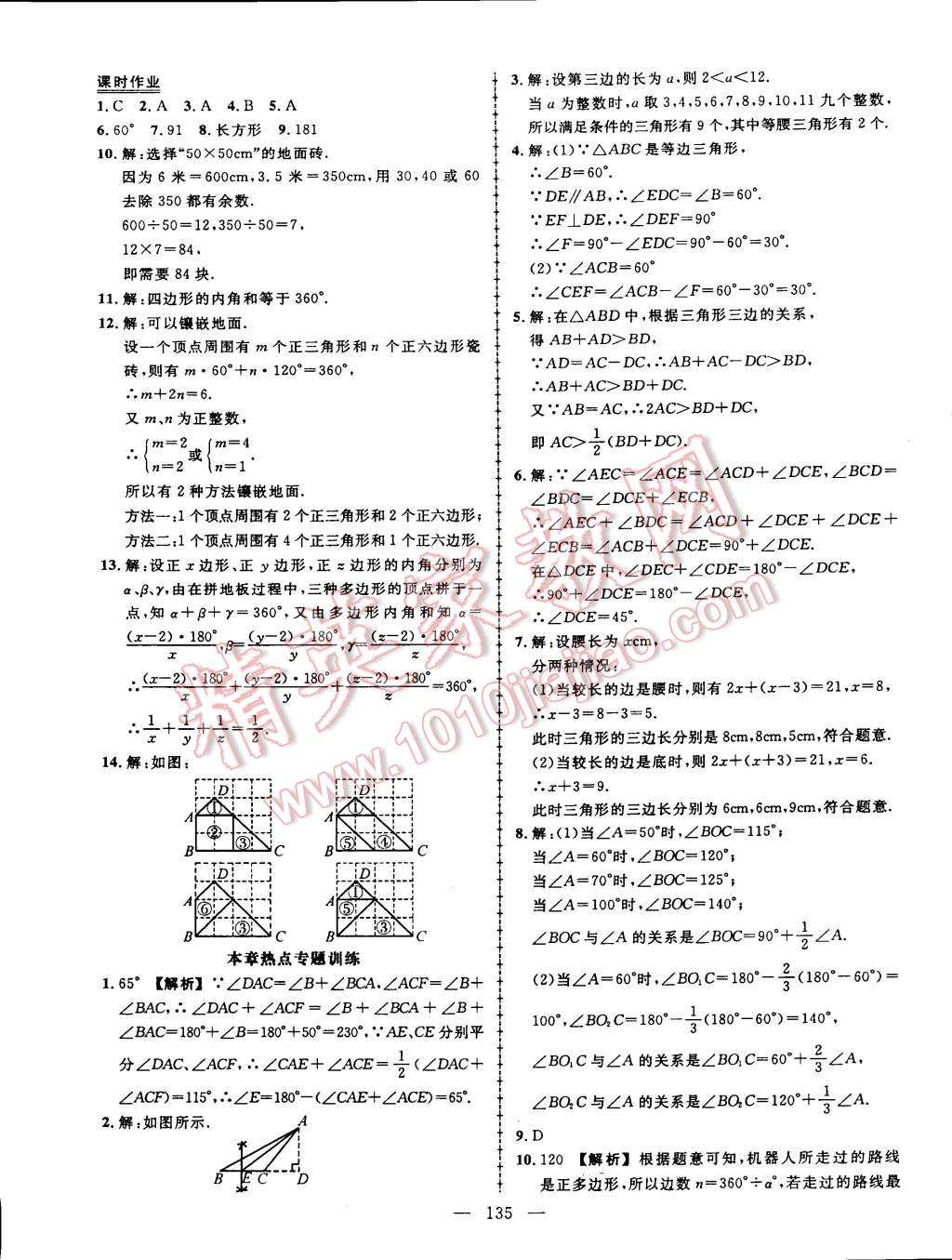 2015年黃岡創(chuàng)優(yōu)作業(yè)導(dǎo)學(xué)練七年級(jí)數(shù)學(xué)下冊(cè)華師大版 第17頁(yè)