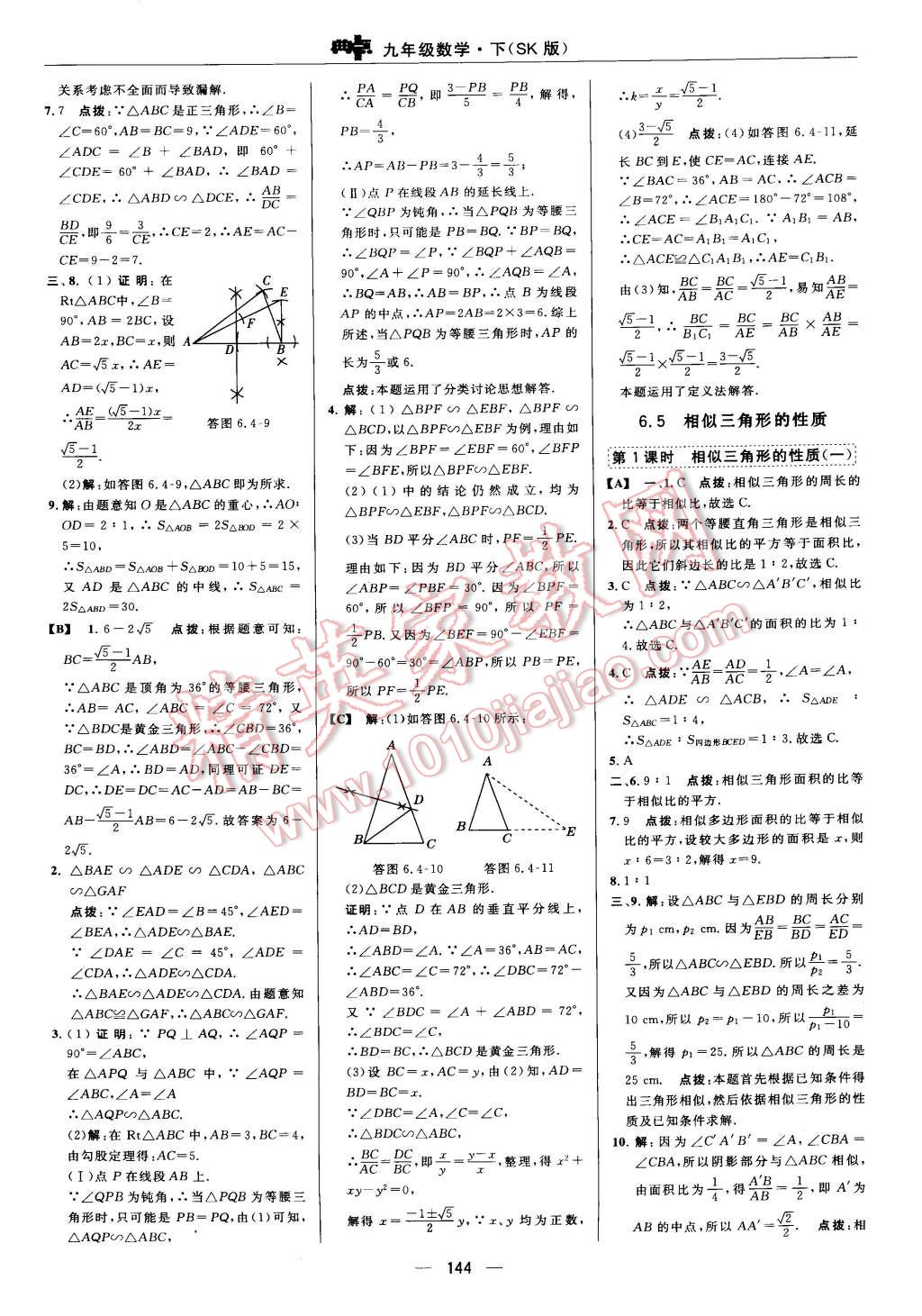 2015年綜合應(yīng)用創(chuàng)新題典中點九年級數(shù)學(xué)下冊蘇科版 第31頁