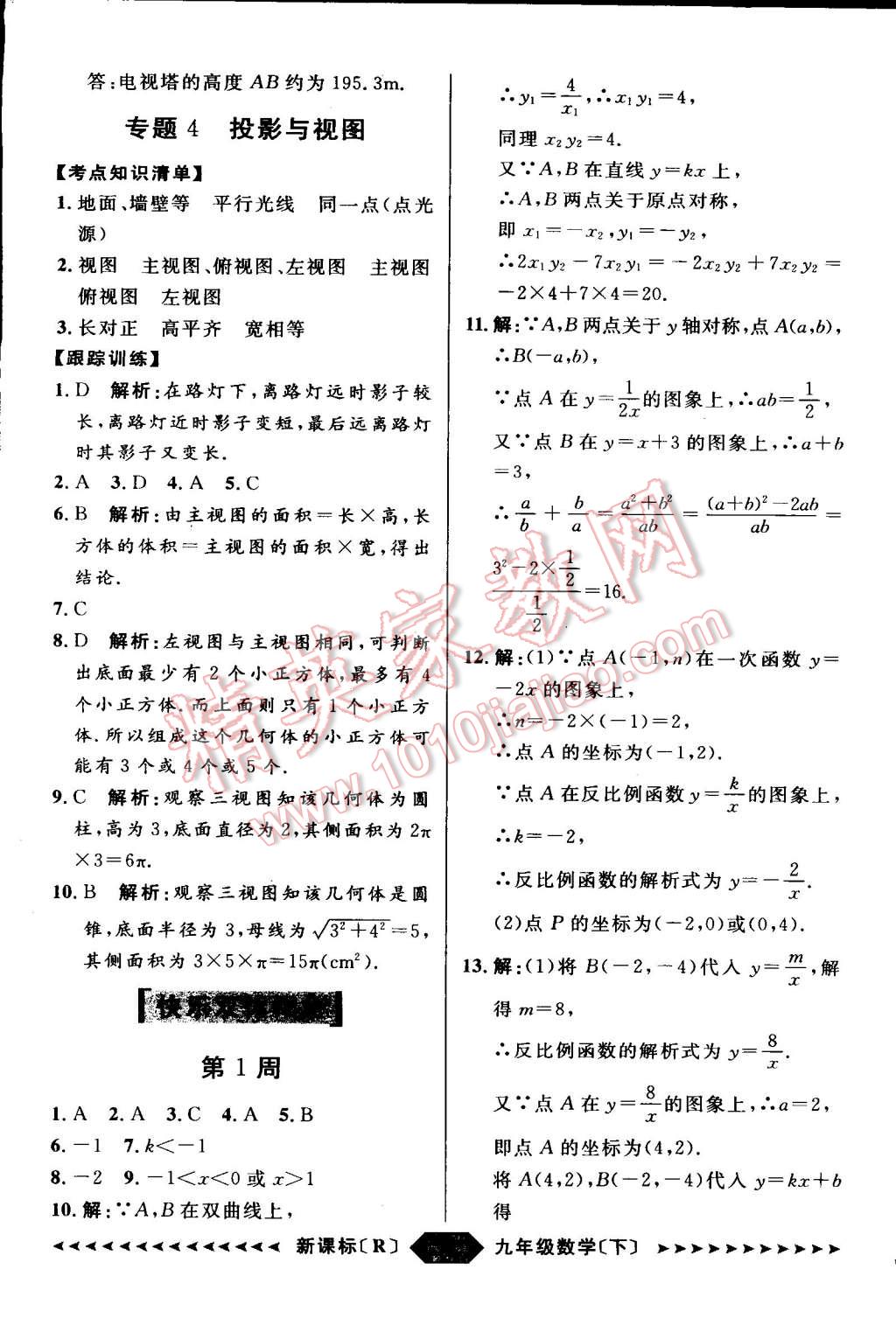 2015年家教版教輔陽光計劃九年級數(shù)學(xué)下冊人教版 第35頁