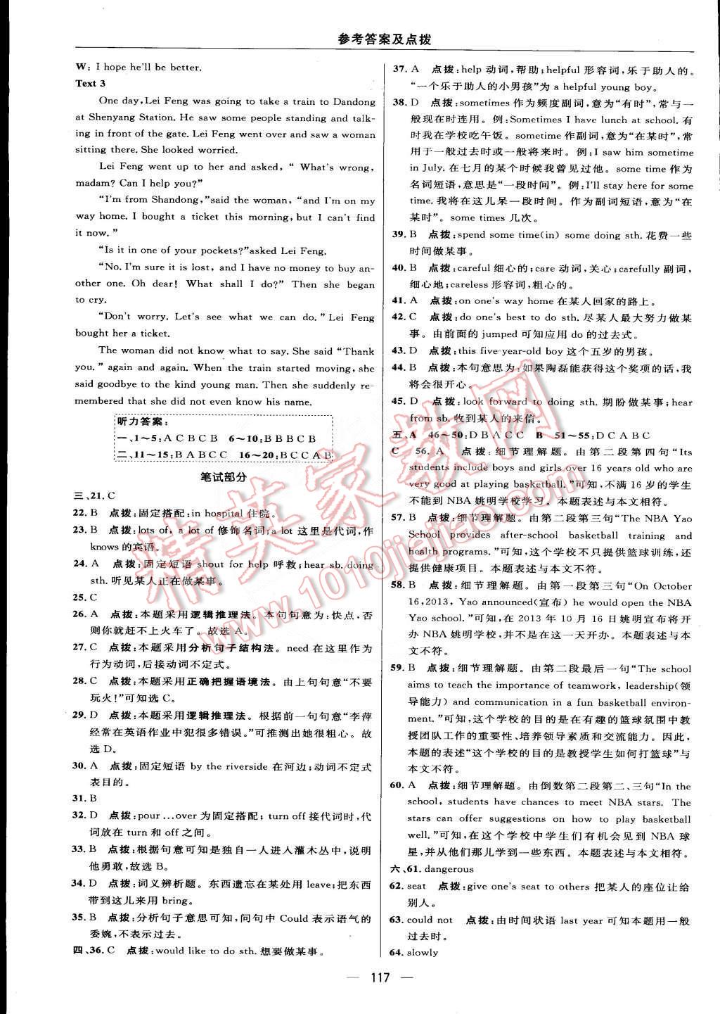 2015年綜合應(yīng)用創(chuàng)新題典中點(diǎn)七年級(jí)英語(yǔ)下冊(cè)譯林牛津版 第11頁(yè)