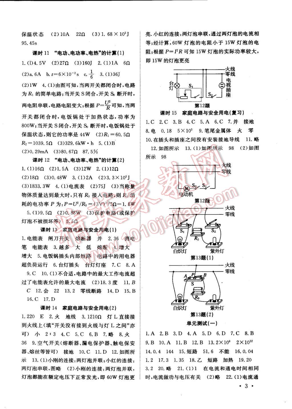 2015年综合应用创新题典中点八年级语文下册苏教版 第3页