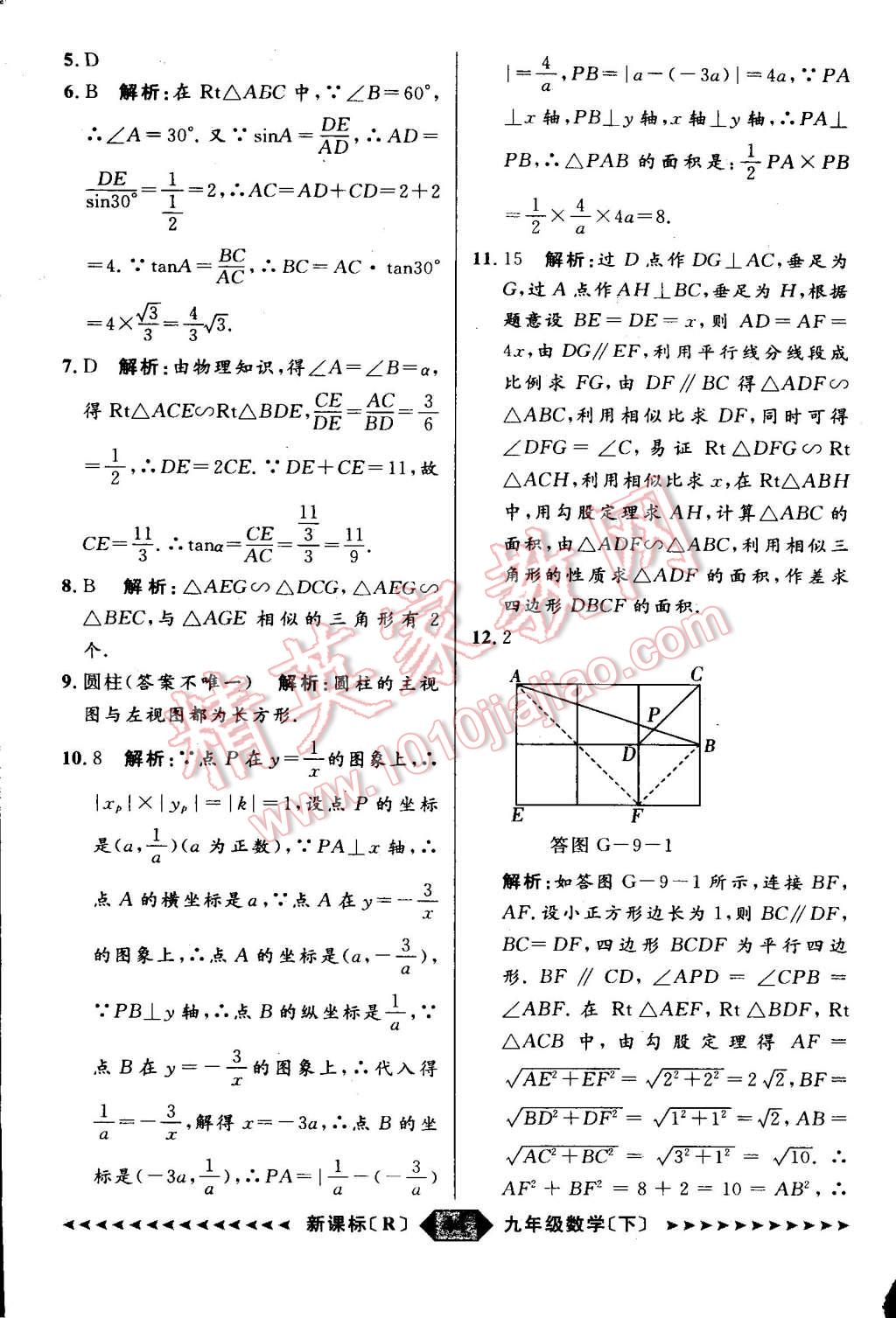 2015年家教版教輔陽光計劃九年級數(shù)學下冊人教版 第46頁