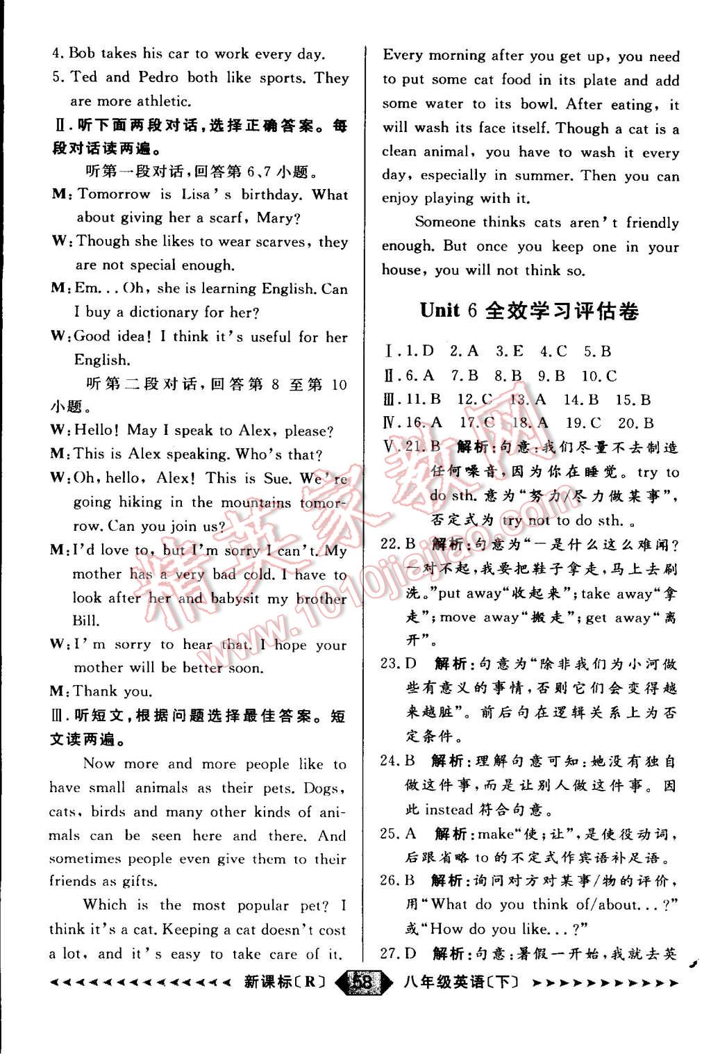 2015年家教版教輔陽光計劃八年級英語下冊人教版 第60頁