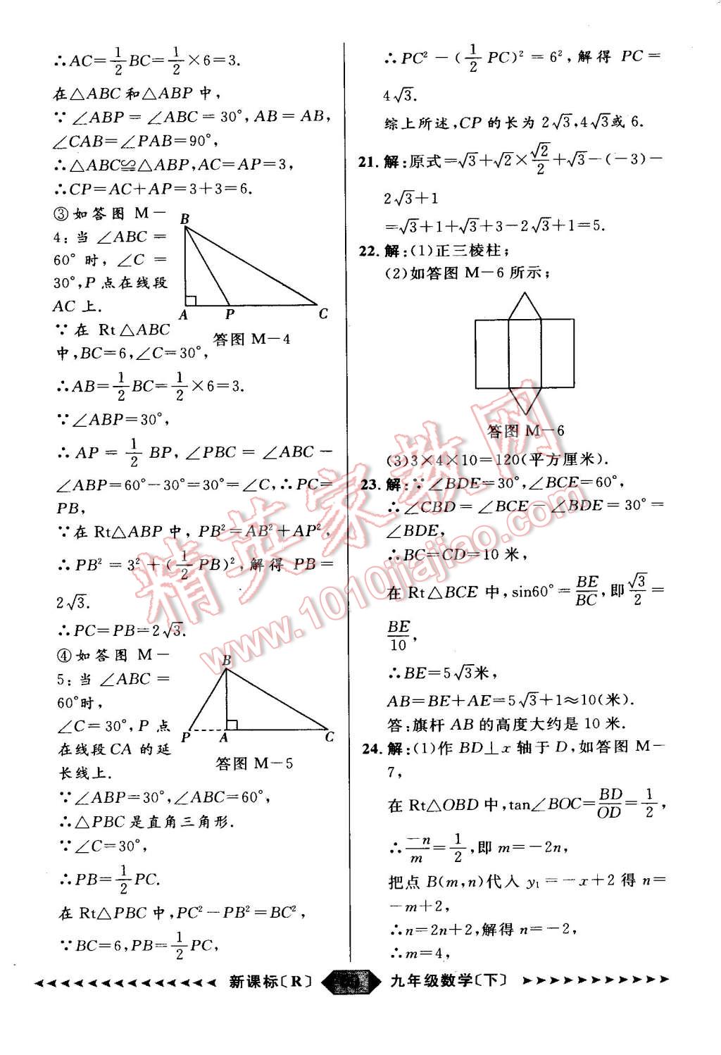 2015年家教版教輔陽光計劃九年級數(shù)學(xué)下冊人教版 第62頁