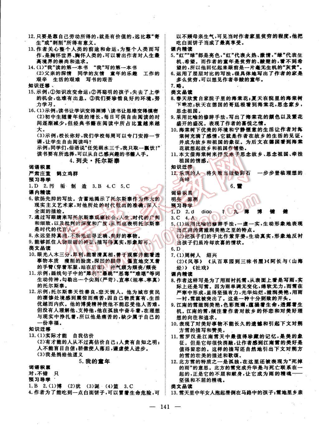 2015年探究在线高效课堂八年级语文下册 第2页