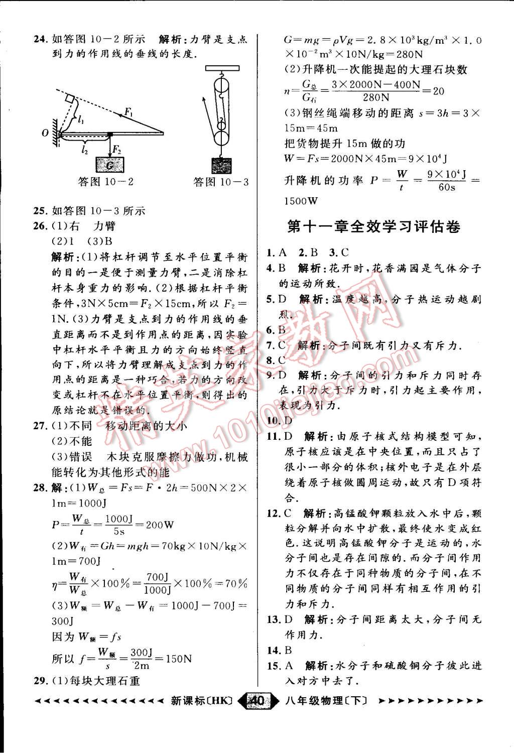 2015年家教版教輔陽(yáng)光計(jì)劃八年級(jí)物理下冊(cè)滬科版 第42頁(yè)