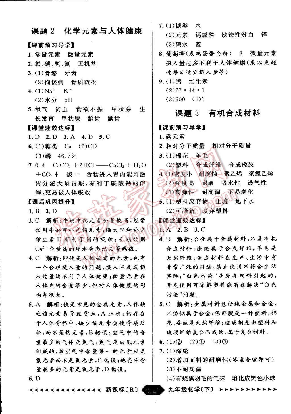 2015年家教版教輔陽光計(jì)劃九年級(jí)化學(xué)下冊(cè)人教版 第29頁