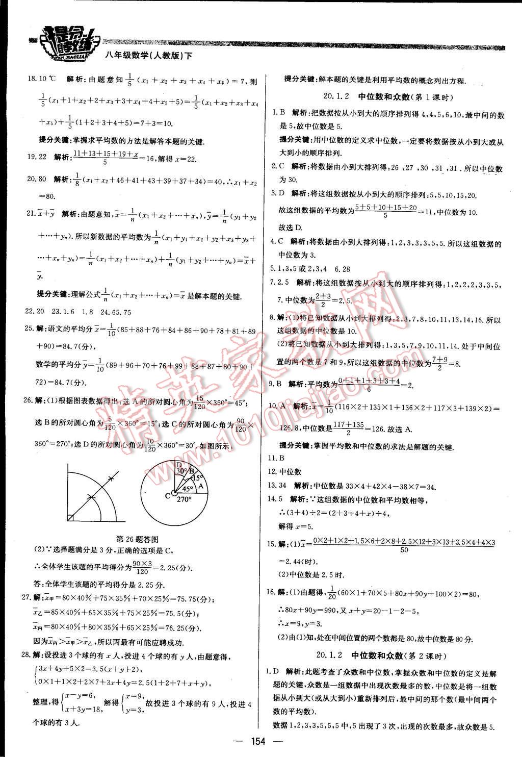 2016年提分教練八年級數學下冊人教版 第28頁