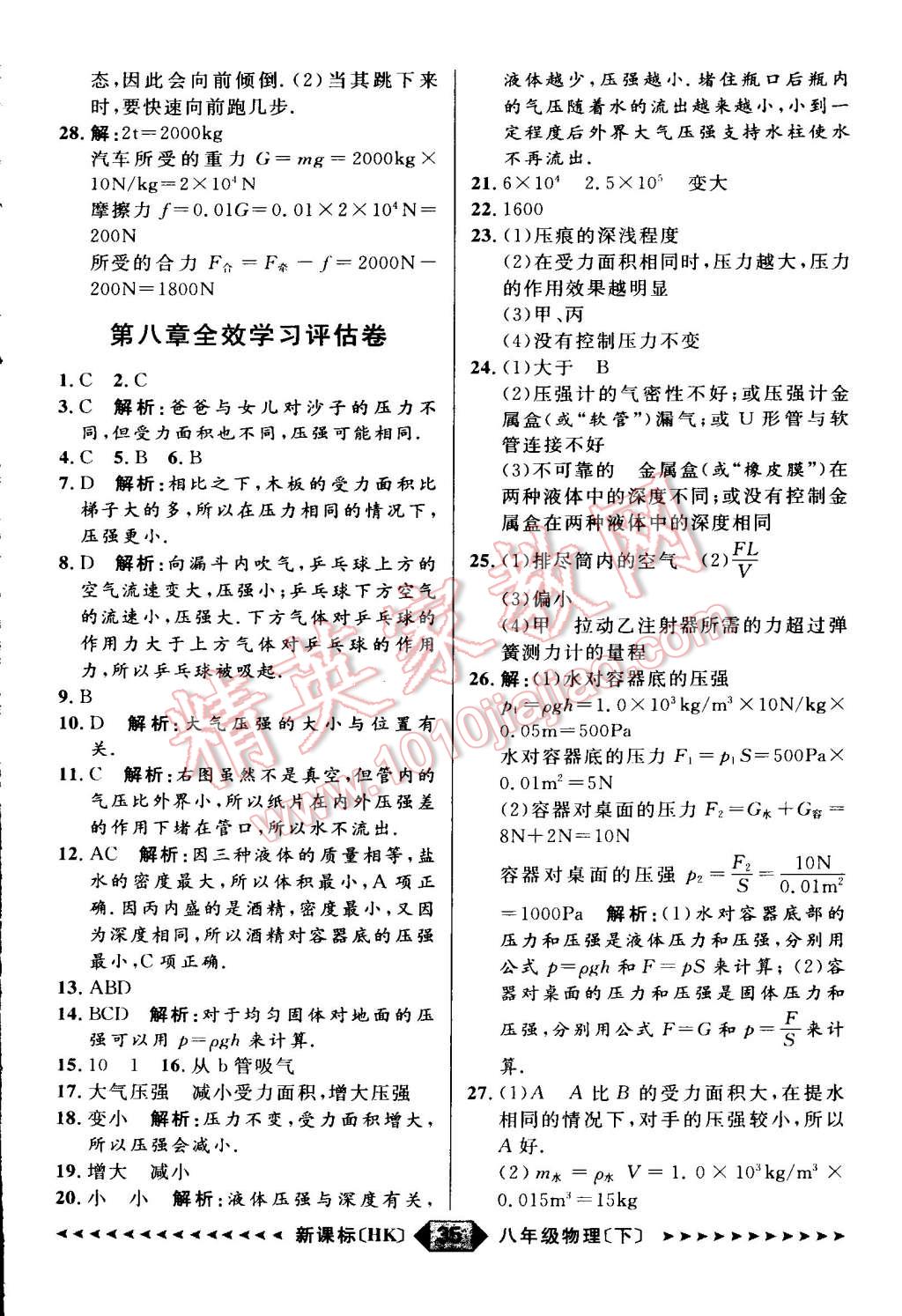 2015年家教版教輔陽光計劃八年級物理下冊滬科版 第37頁