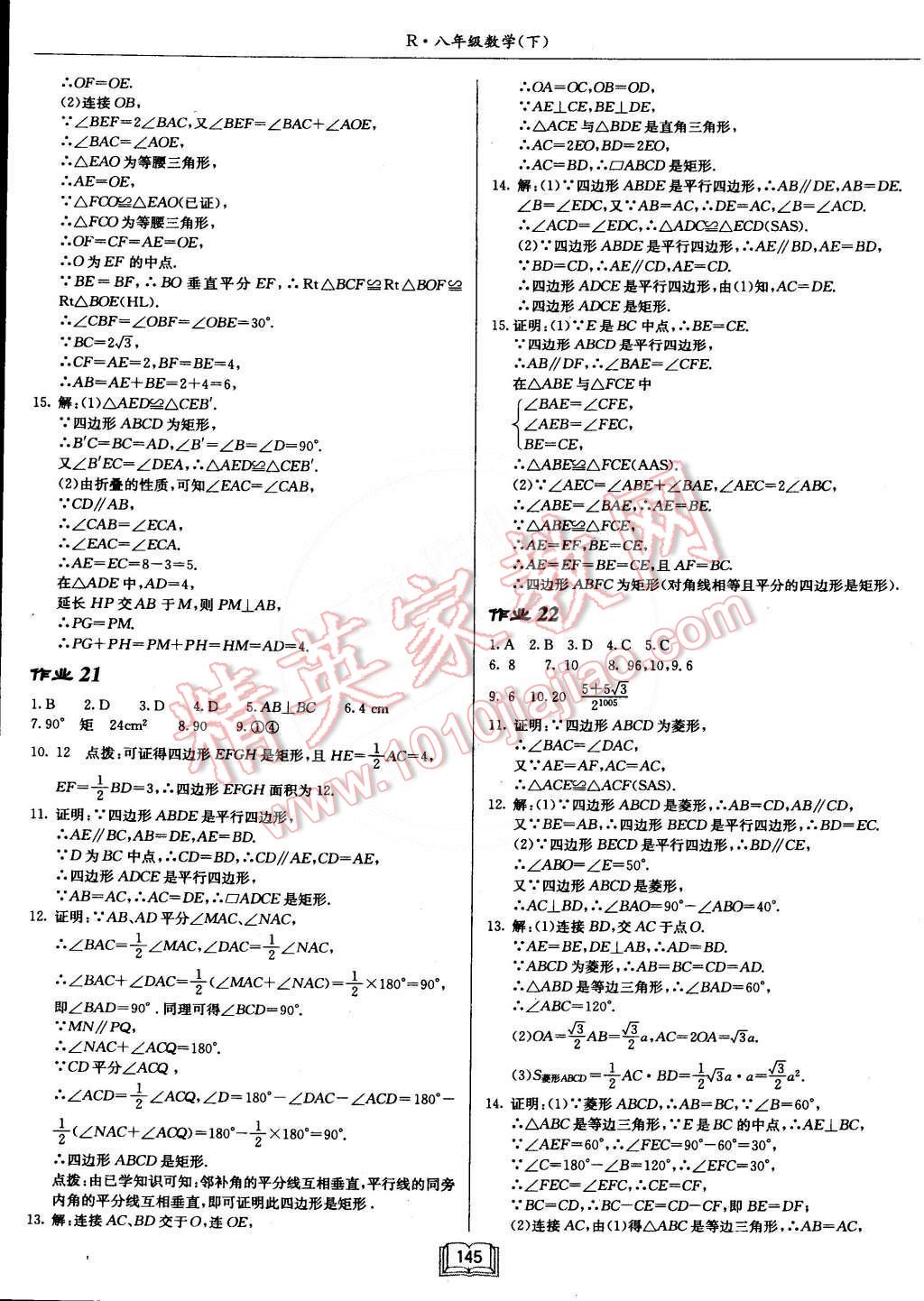 2015年啟東中學(xué)作業(yè)本八年級(jí)數(shù)學(xué)下冊(cè)人教版 第9頁