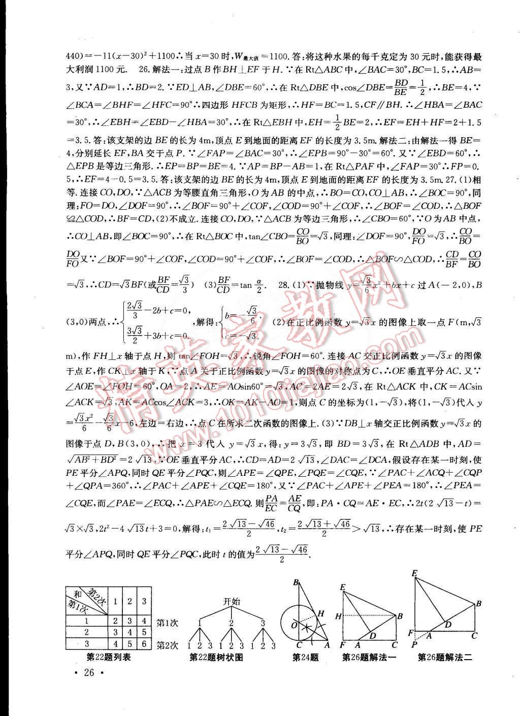 2015年高效精練九年級(jí)數(shù)學(xué)下冊(cè)江蘇版 第26頁(yè)