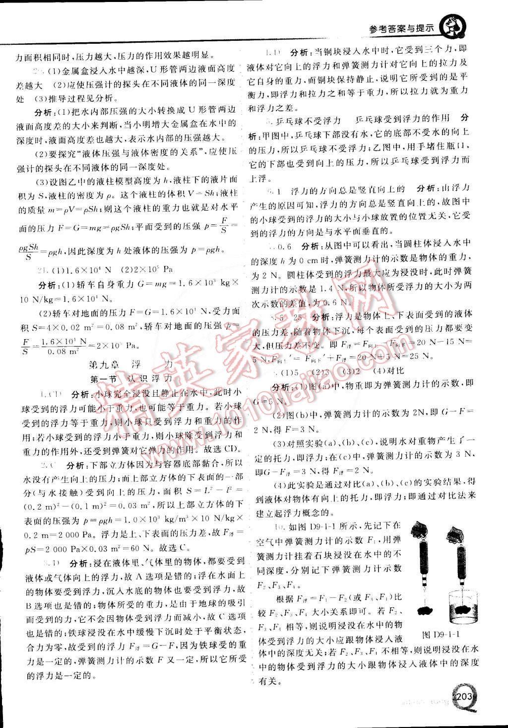 2015年初中一點(diǎn)通七彩課堂八年級(jí)物理下冊(cè)滬科版 第10頁(yè)