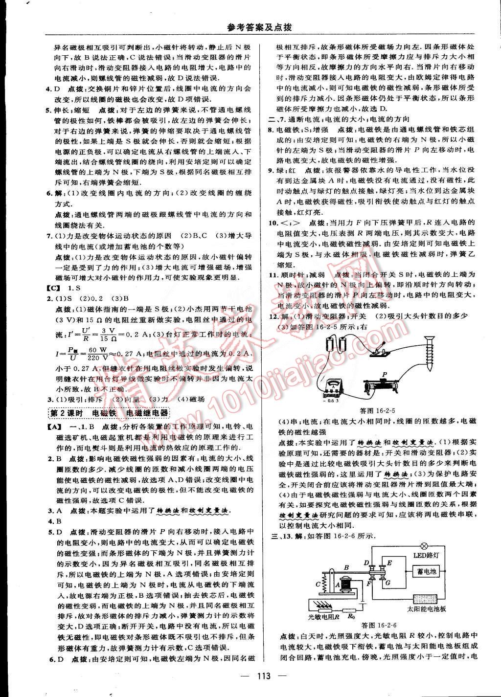 2015年综合应用创新题典中点九年级物理下册苏科版 第23页