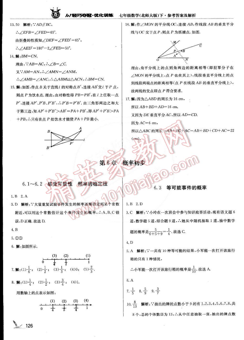 2015年1加1轻巧夺冠优化训练七年级数学下册北师大版银版双色提升版 第23页