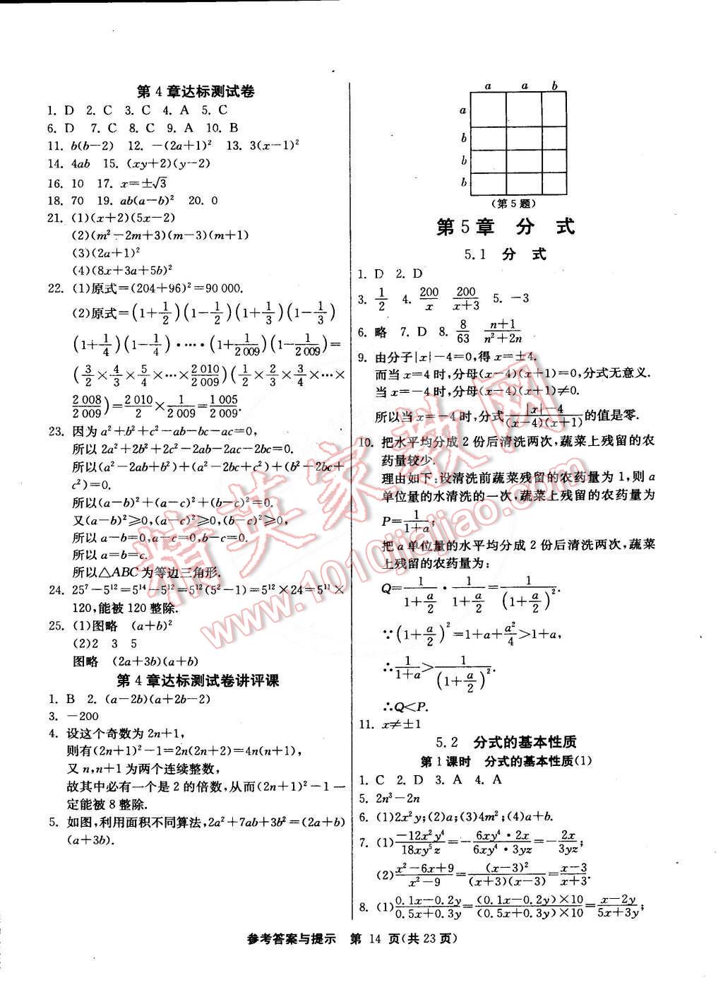 2015年課時(shí)訓(xùn)練七年級(jí)數(shù)學(xué)下冊(cè)浙教版 第37頁(yè)