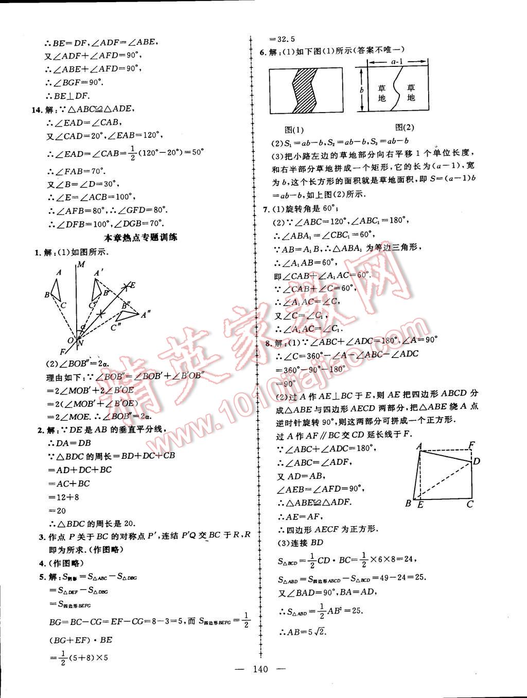 2015年黃岡創(chuàng)優(yōu)作業(yè)導(dǎo)學(xué)練七年級(jí)數(shù)學(xué)下冊(cè)華師大版 第22頁(yè)