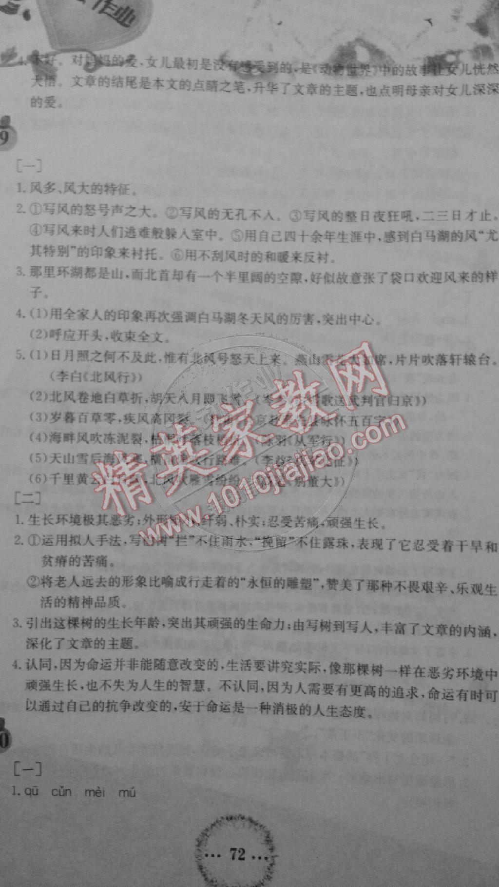 2015年寒假作业七年级语文人教版安徽教育出版社 第4页