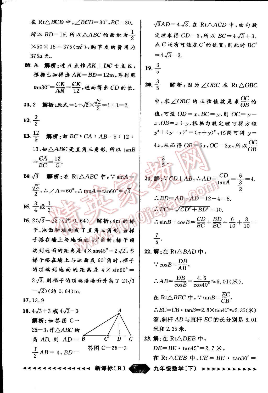 2015年家教版教輔陽光計劃九年級數(shù)學(xué)下冊人教版 第57頁