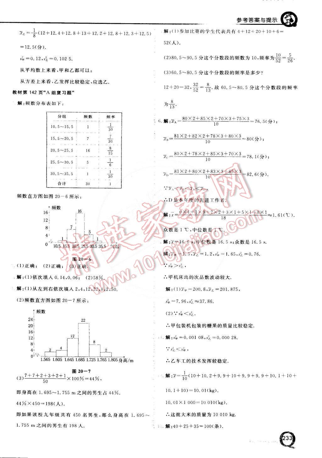 2015年初中一點(diǎn)通七彩課堂八年級(jí)數(shù)學(xué)下冊(cè)滬科版 第44頁(yè)