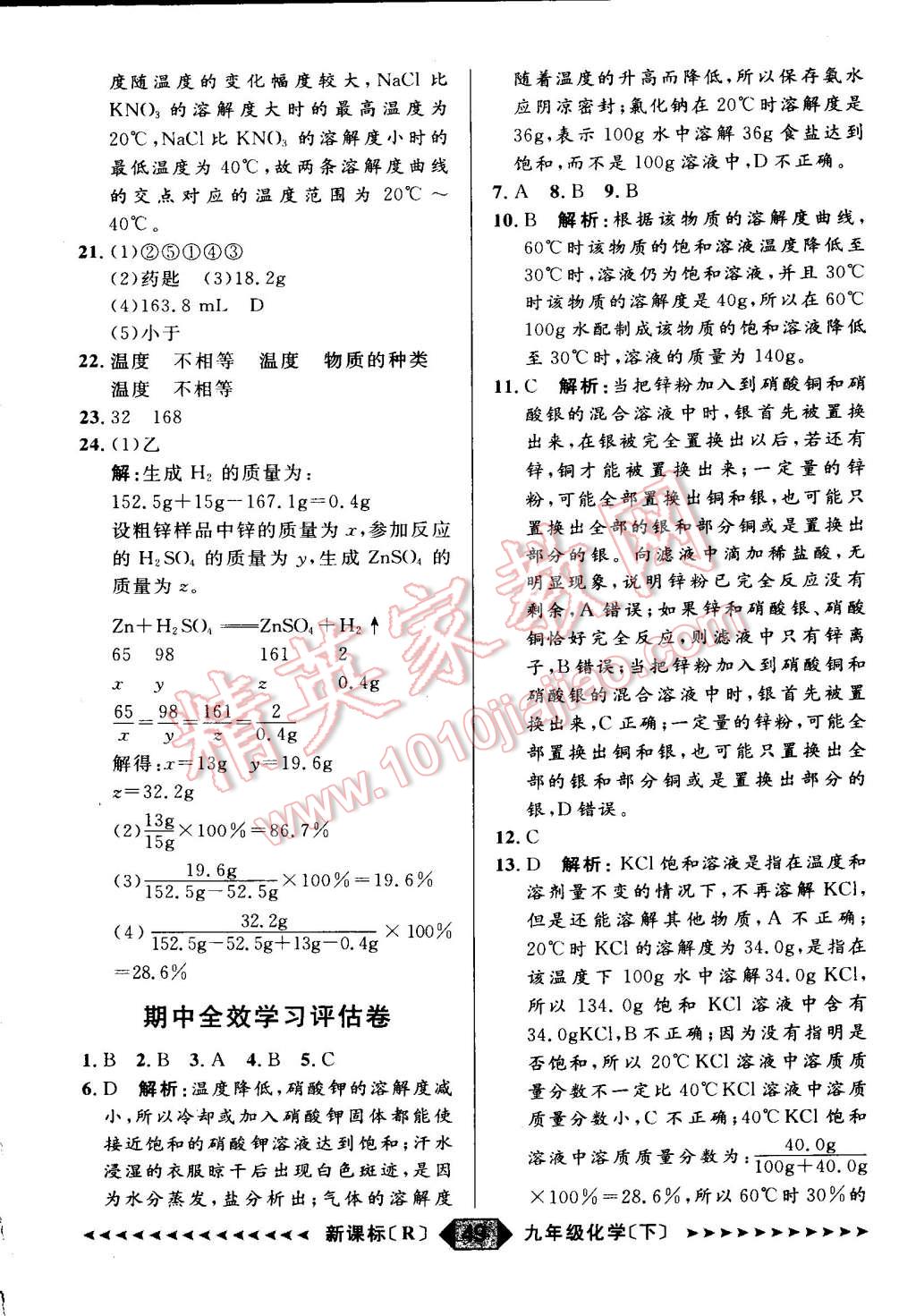 2015年家教版教輔陽光計劃九年級化學(xué)下冊人教版 第51頁