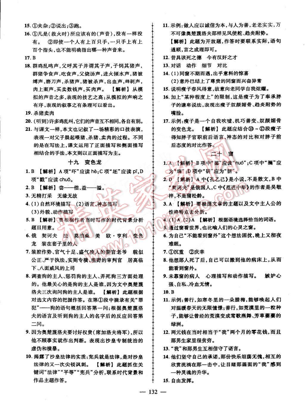 2015年黄冈创优作业导学练八年级语文下册苏教版 第10页