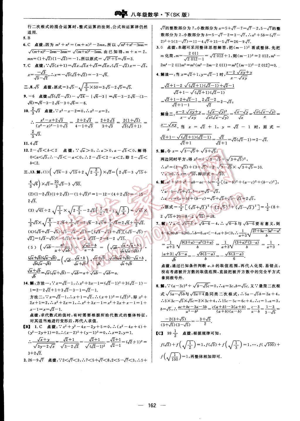 2015年综合应用创新题典中点八年级数学下册苏科版 第49页