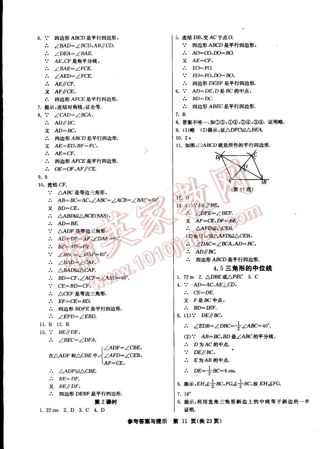 2015年課時訓練八年級數(shù)學下冊浙教版 第11頁