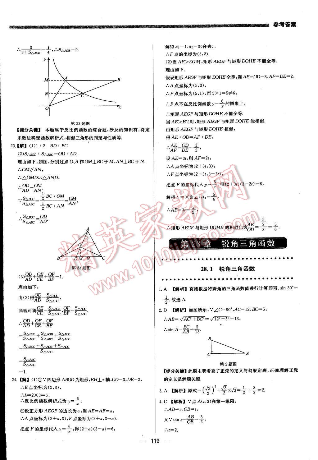 2015年提分教练九年级数学下册人教版 第25页