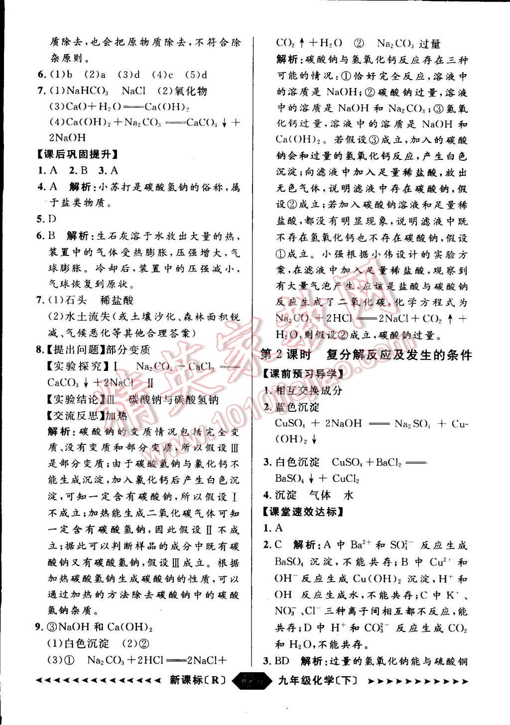 2015年家教版教輔陽光計(jì)劃九年級(jí)化學(xué)下冊(cè)人教版 第22頁