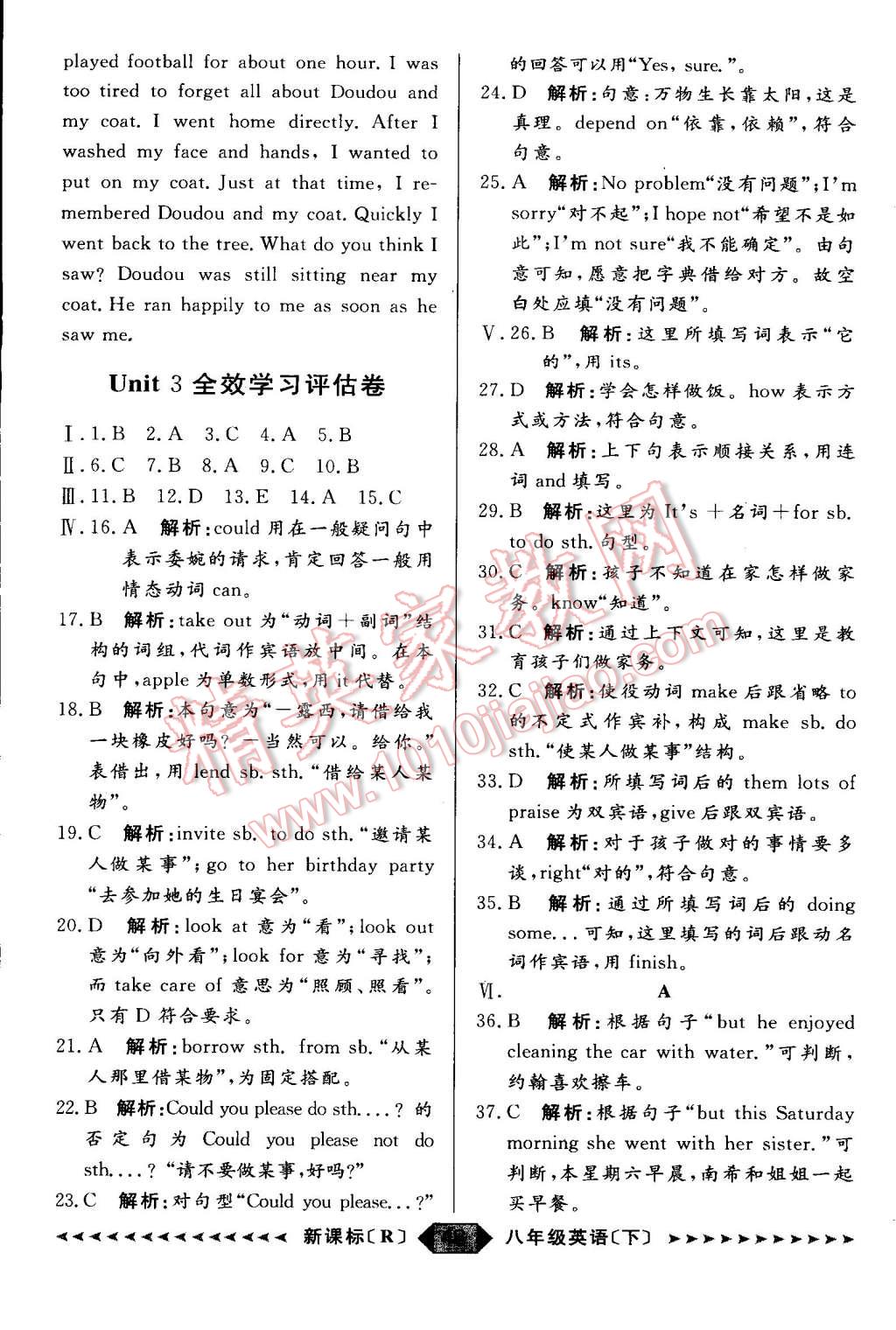 2015年家教版教辅阳光计划八年级英语下册人教版 第50页