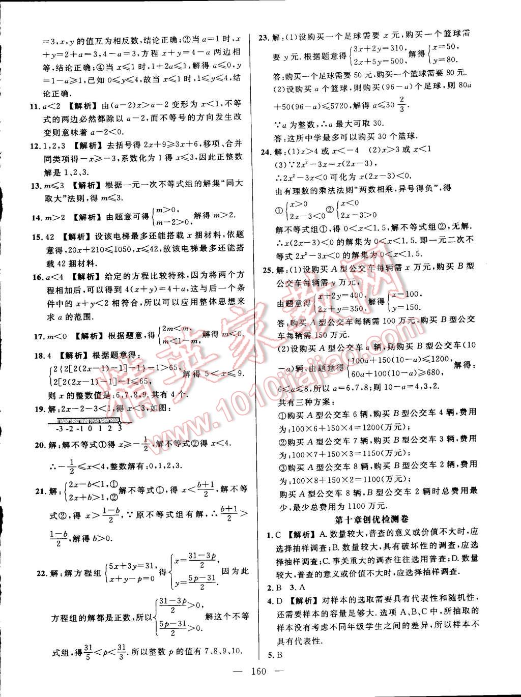 2015年黃岡創(chuàng)優(yōu)作業(yè)導(dǎo)學(xué)練七年級數(shù)學(xué)下冊人教版 第30頁