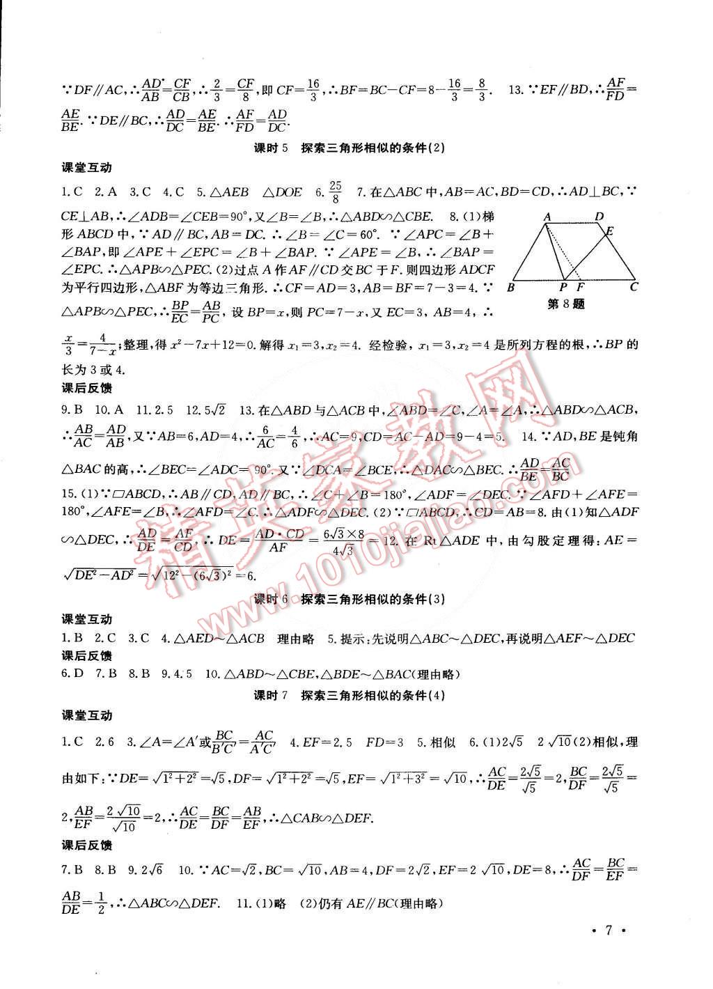 2015年高效精練九年級數(shù)學下冊江蘇版 第7頁