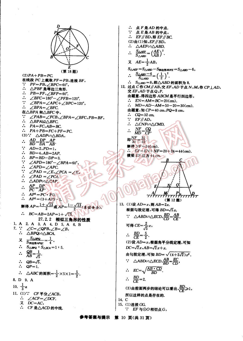 2015年課時(shí)訓(xùn)練九年級(jí)數(shù)學(xué)下冊(cè)人教版 第10頁(yè)