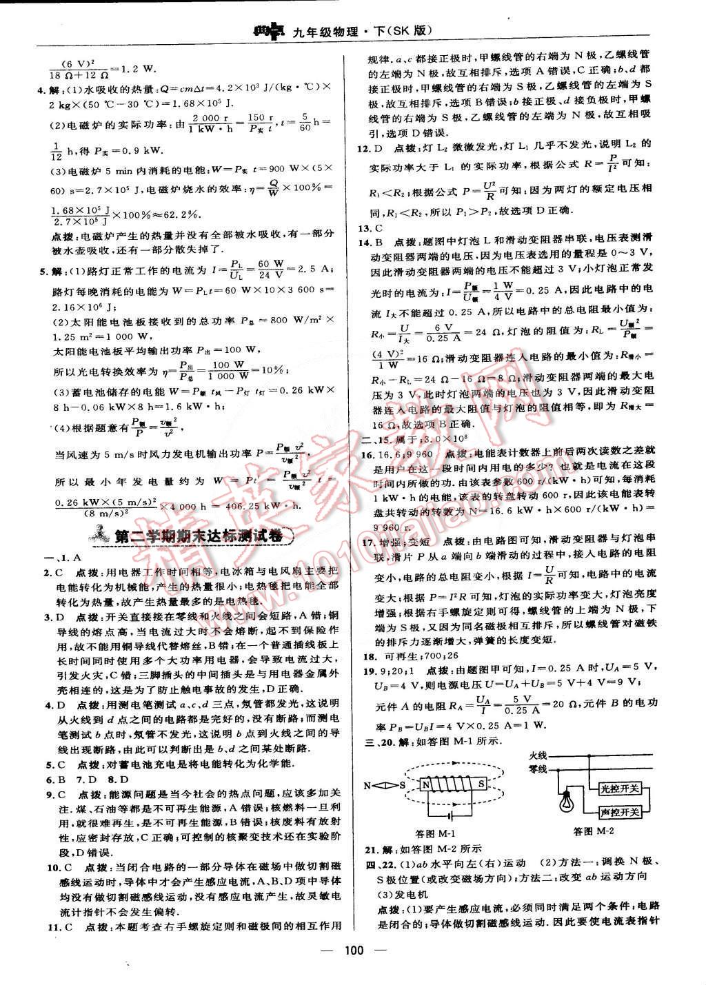 2015年综合应用创新题典中点九年级物理下册苏科版 第10页