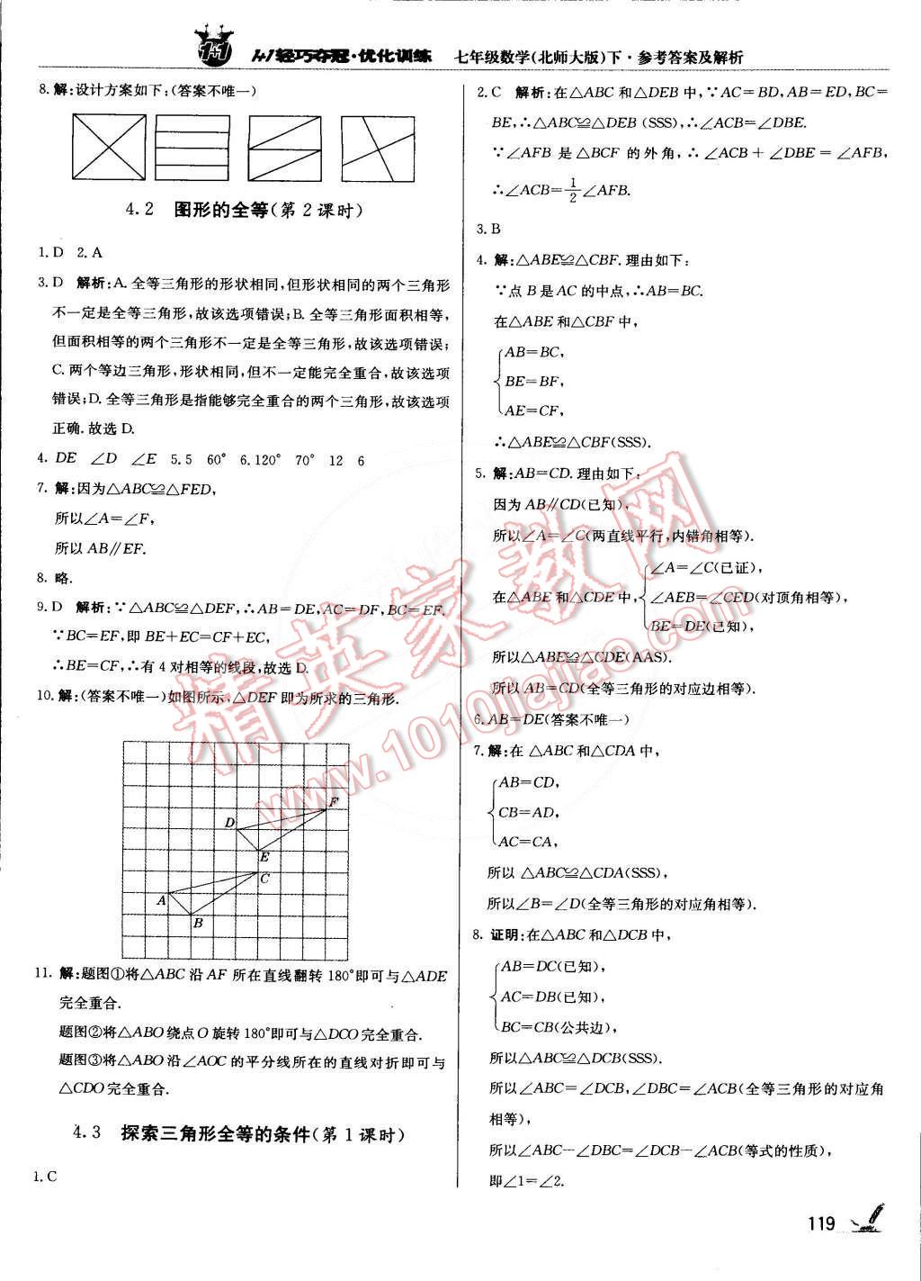 2015年1加1轻巧夺冠优化训练七年级数学下册北师大版银版双色提升版 第16页