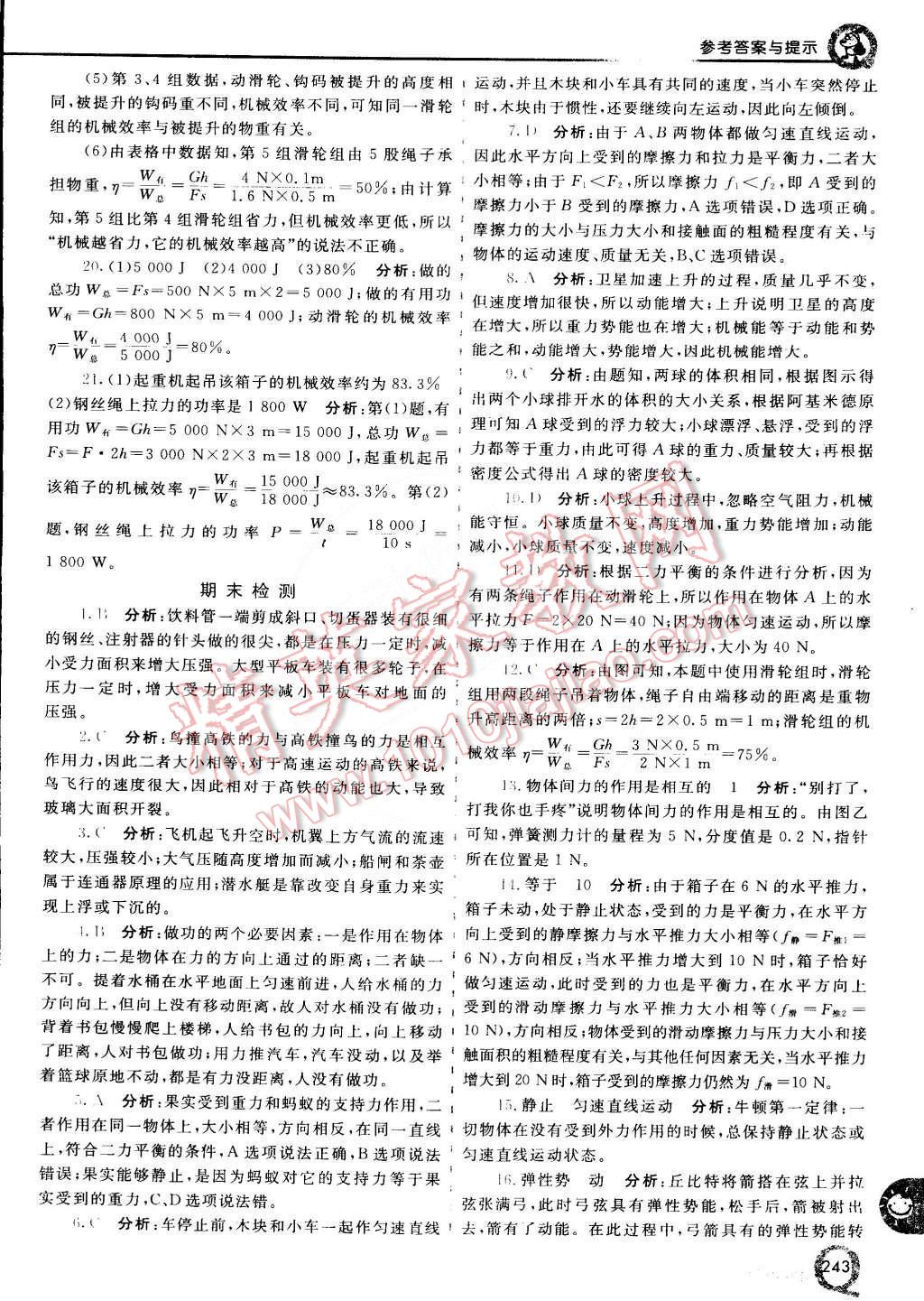 2015年初中一點通七彩課堂八年級物理下冊人教版 第28頁