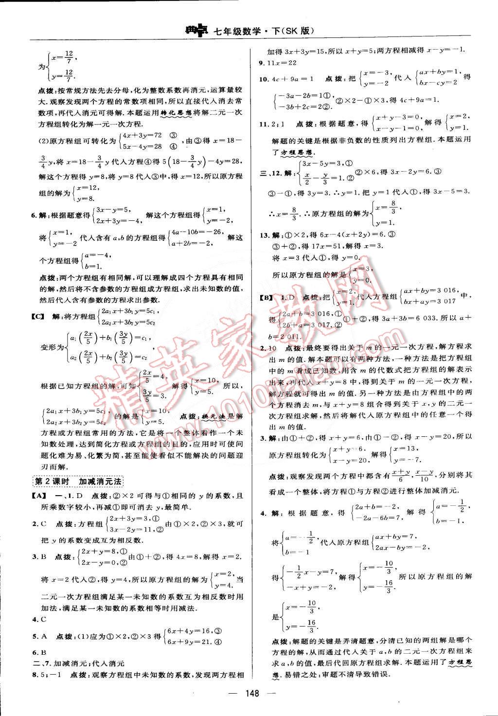 2015年綜合應(yīng)用創(chuàng)新題典中點(diǎn)七年級(jí)數(shù)學(xué)下冊(cè)蘇科版 第34頁(yè)