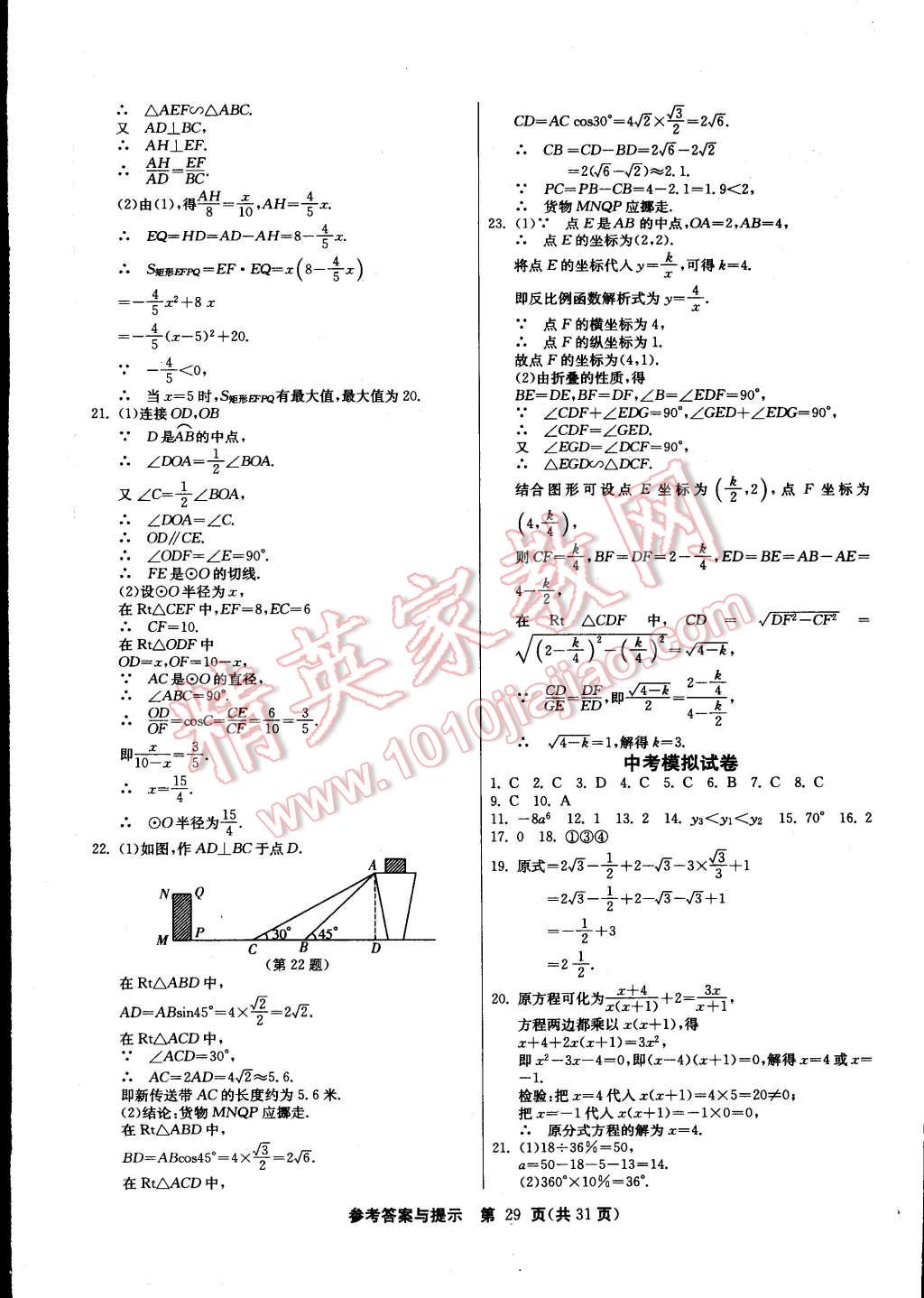 2015年課時訓練九年級數(shù)學下冊人教版 第29頁