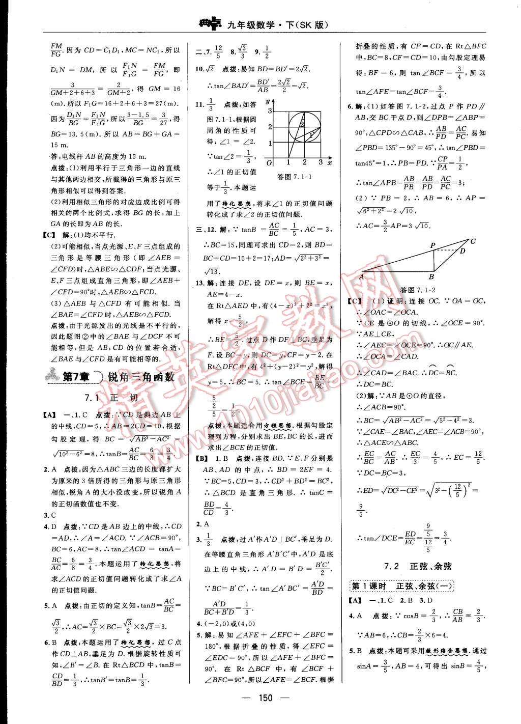 2015年綜合應用創(chuàng)新題典中點九年級數學下冊蘇科版 第37頁