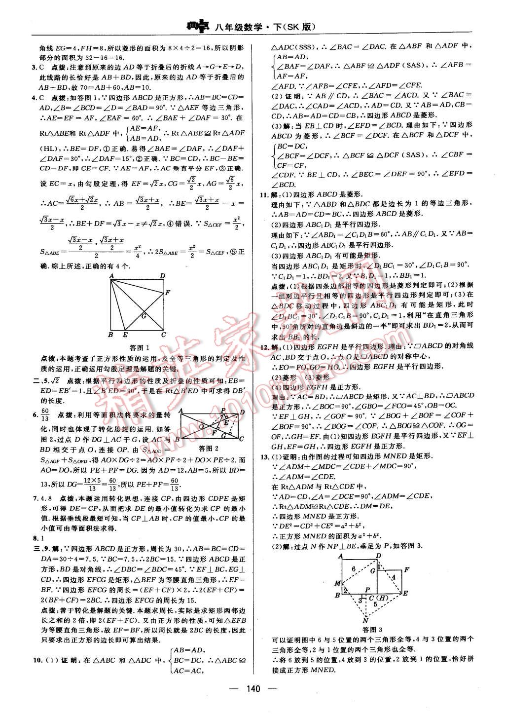 2015年綜合應用創(chuàng)新題典中點八年級數(shù)學下冊蘇科版 第27頁