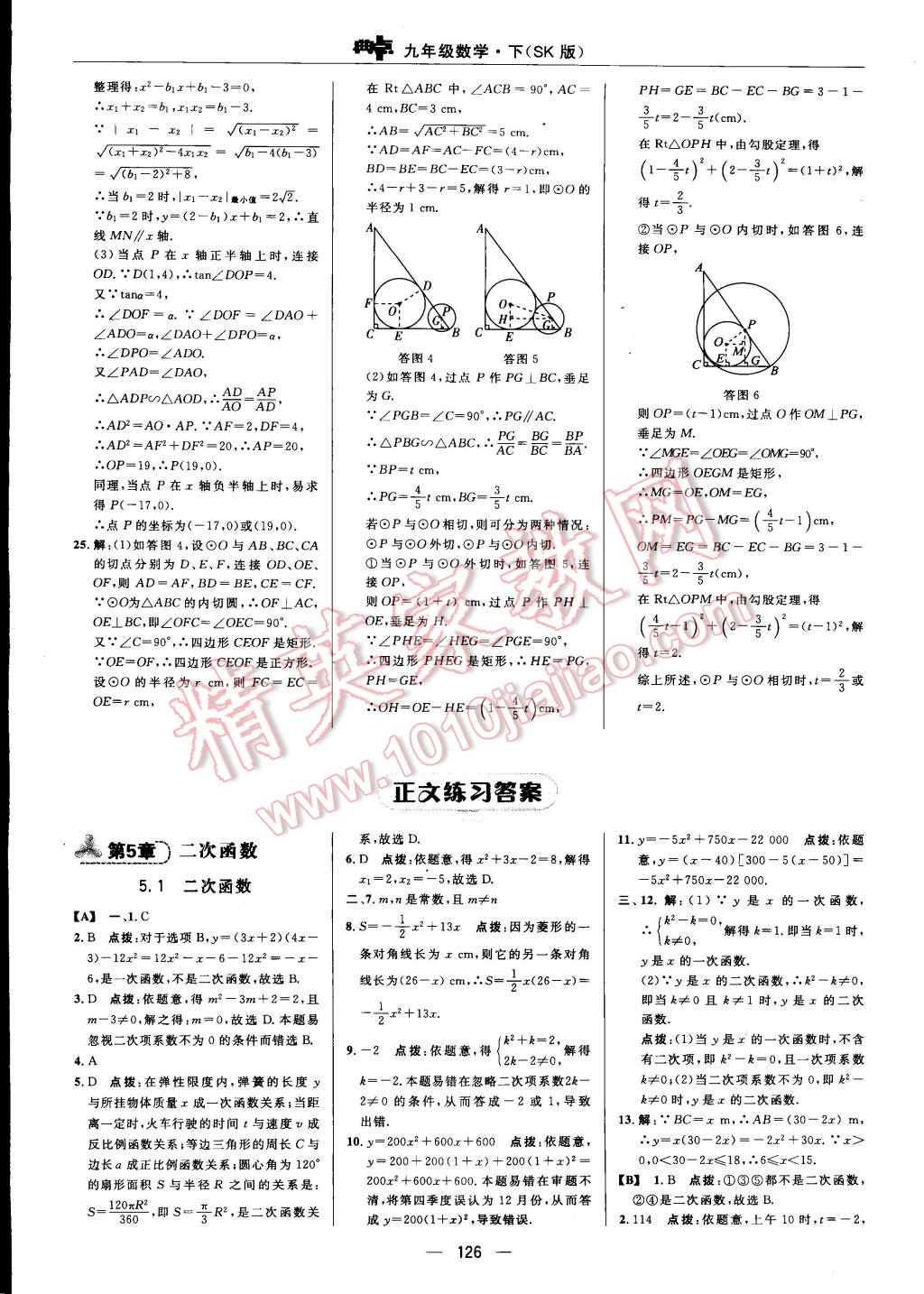 2015年綜合應(yīng)用創(chuàng)新題典中點九年級數(shù)學(xué)下冊蘇科版 第13頁