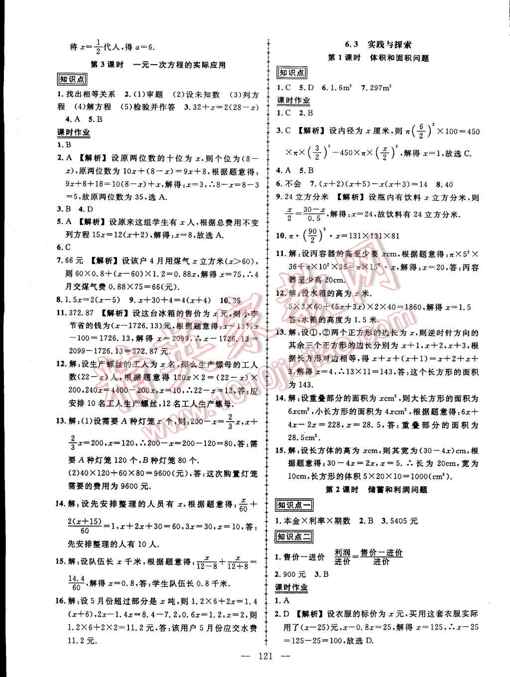 2015年黄冈创优作业导学练七年级数学下册华师大版 第3页