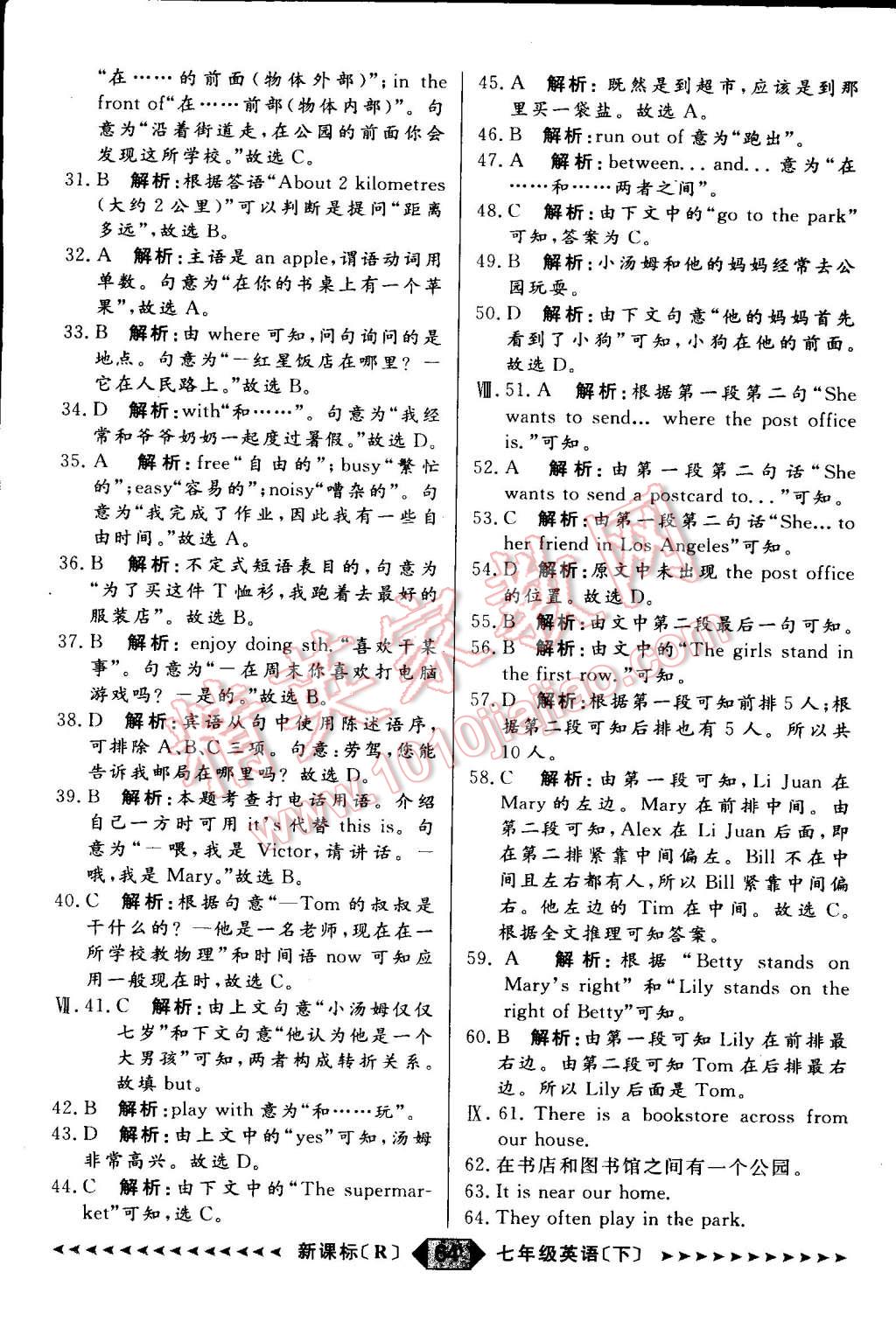 2015年家教版教輔陽光計劃七年級英語下冊人教版 第67頁