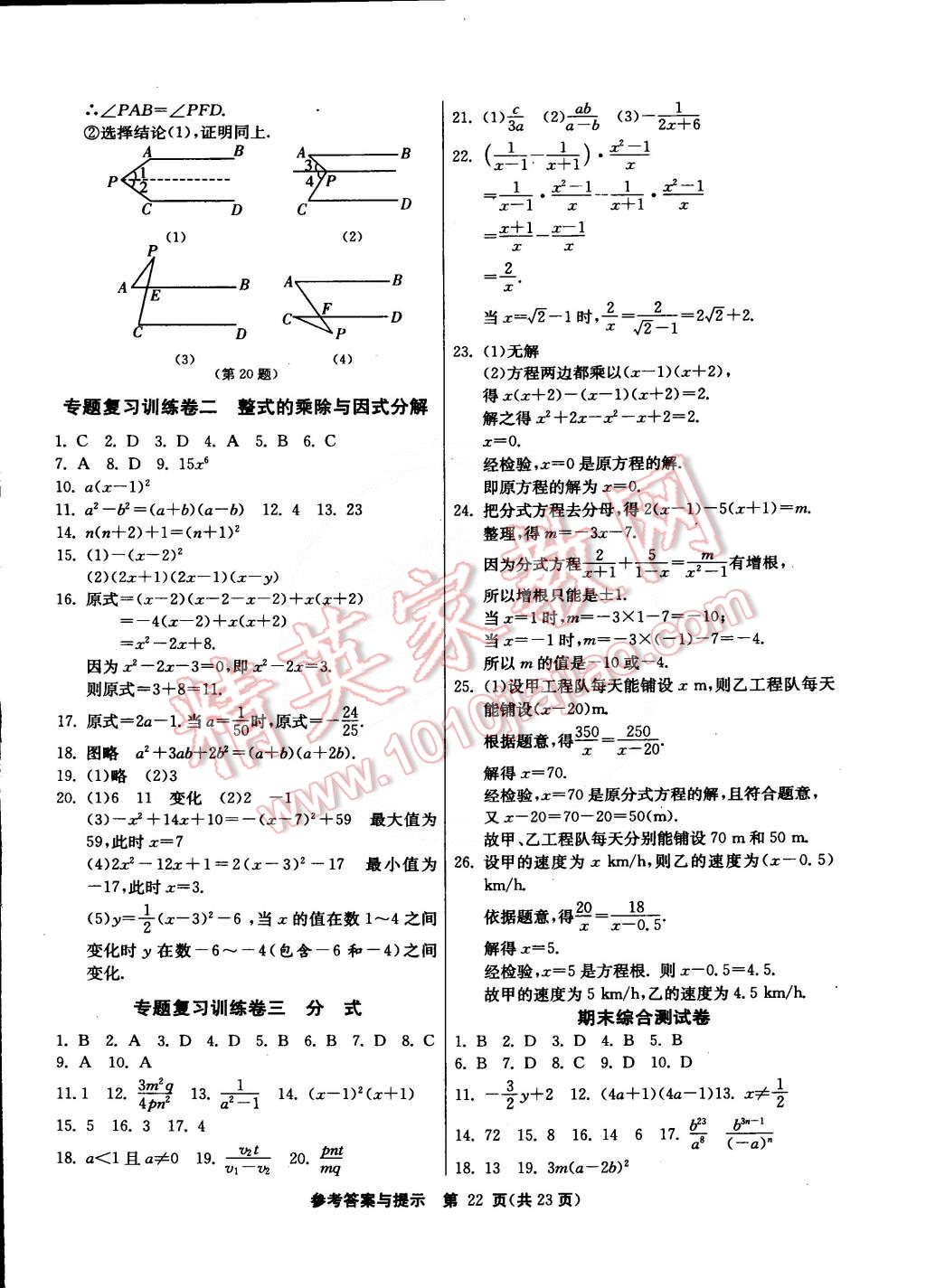 2015年課時訓(xùn)練七年級數(shù)學(xué)下冊浙教版 第45頁