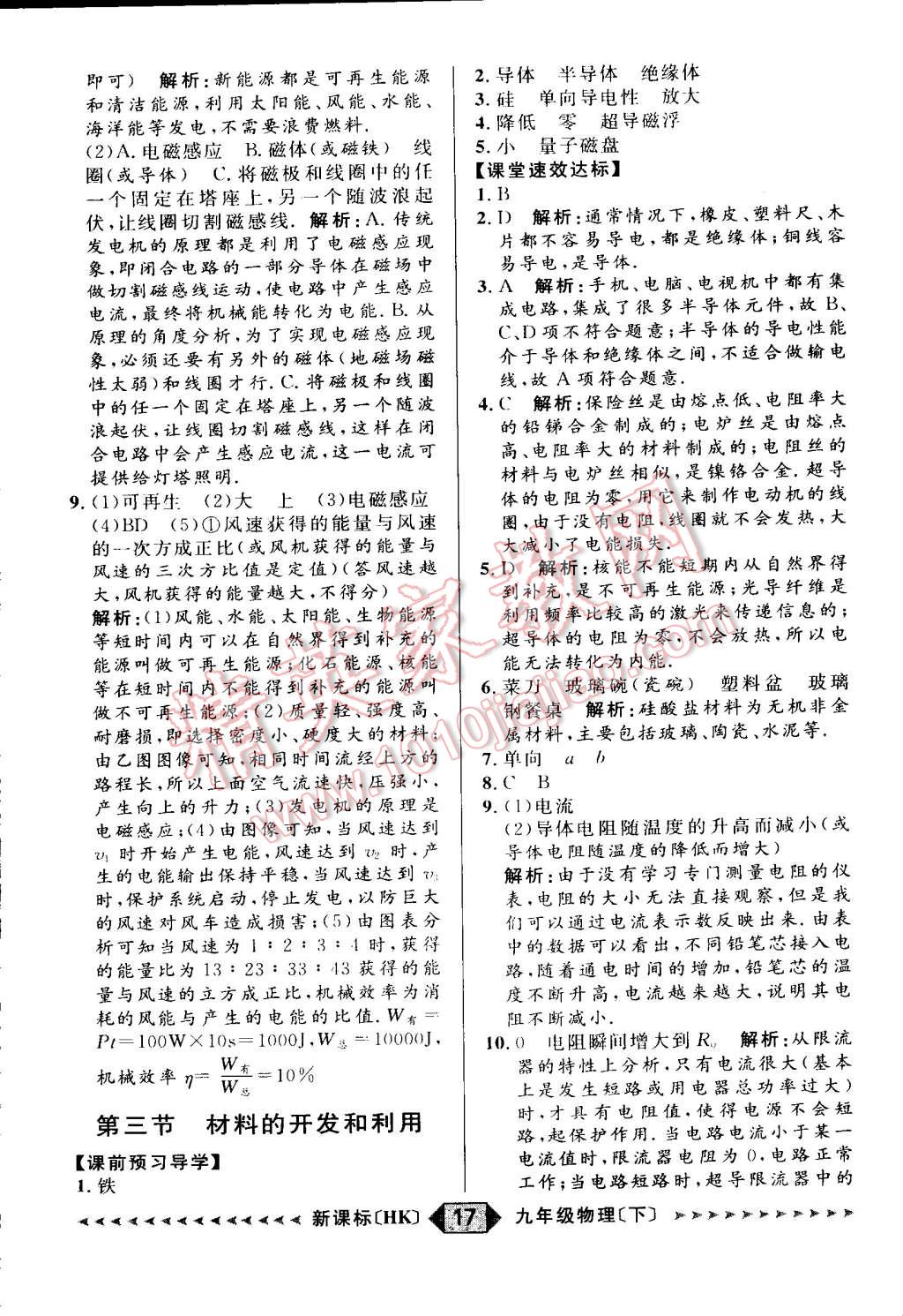 2015年家教版教輔陽(yáng)光計(jì)劃九年級(jí)物理下冊(cè)滬科版 第36頁(yè)